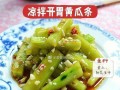 蒜烧冬瓜条的做法（口感清爽、健康美味）