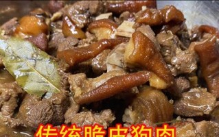 美味佳肴——以赛狗肉的制作方法（了解传统文化，掌握家常手艺）