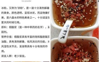 消暑夏日，学会制作水果冰粉（清凉美味，让夏天更美好）