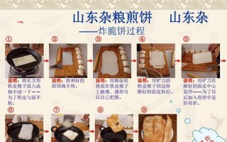 山东杂粮煎饼——传统美食的健康味道（传承千年的经典，用五谷杂粮烙出健康）