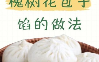 手把手教你制作双层双馅包子（家里自制的美味包子，健康放心）