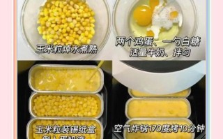 咸蛋黄烘玉米，口感绝妙！（以咸蛋黄为“妙手”，烘制出甜玉米的美味方法。）