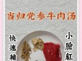 姨妈汤的制作方法（如何用姨妈汤缓解经期不适）