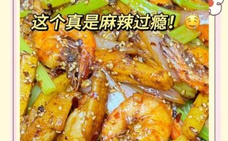 学会用鲜辣虾调制的美味佳肴（佳肴如何成就幸福家庭；）
