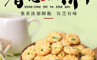 手把手教你制作香葱饼干（口感酥脆、味道香浓，自家制作更健康美味）
