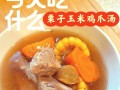 《尝一口滋补的以西洋菜鸡爪汤》（做法简单，滋味鲜美；以西洋菜和鸡爪共同补气养血。）