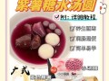 美食推荐-紫薯雪耳鹌鹑蛋甜汤（一碗养生又美味的甜品，让你爱上健康生活）