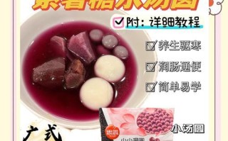 美食推荐-紫薯雪耳鹌鹑蛋甜汤（一碗养生又美味的甜品，让你爱上健康生活）