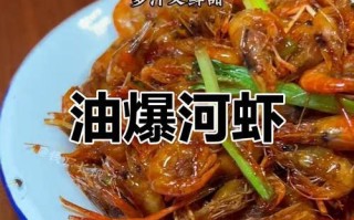 手把手教你做山寨香糟河虾（用最简单的方法，让你在家也能享受道地的香糟河虾）