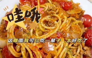 口感丰富的杂酱意面制作（以五味杂陈的调味酱为灵魂，打造美味无比的经典面食）