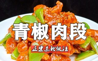 青椒包肉的做法（口感鲜美，健康营养的家常菜）