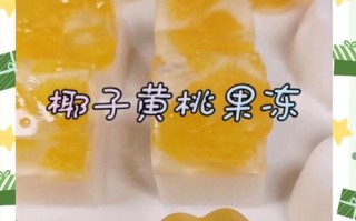 如何制作美味的水果果冻？（以寒天粉为主要材料，做出口感丰富的水果果冻）
