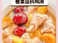 粟子煲鸡汤，滋补养生好滋味