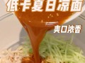 夏日清凉柠香鸡丝的做法（健康营养，清新口感）