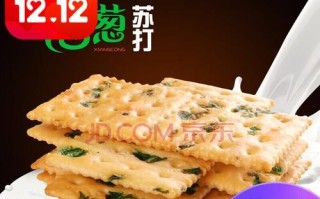 香葱苏打饼的做法（自制咸味饼，美味又营养）