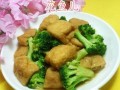 西兰花配以西红柿豆腐的美味炒法（健康鲜美，美味佳肴，西红柿豆腐炒西兰花）