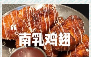 香煎南乳鸡翅无油版（健康又美味的家常菜谱）