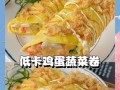 清爽培根蔬菜卷（教你做美味又健康的卷子）