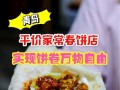 万物皆可一饼夹——神奇做法大揭秘（用一饼夹夹出你意想不到的美味世界）