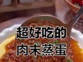 虾米肉丸蒸蛋的做法（简单易学，营养美味，虾米和肉丸的完美结合）