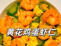 学会泰式炒虾仁，轻松制作美味佳肴（手把手教你做出口感嫩滑、香辣可口的泰式炒虾仁）
