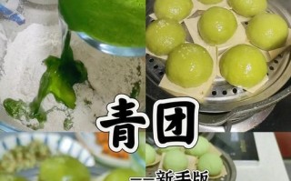 一份传统味道，青团彩团做法大揭秘！（带你领略传统美食的独特魅力，青团彩团如何手工制作？）