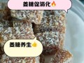 自制姜糖片，让味蕾体验养生之道（教你制作健康美味的姜糖片，让你远离感冒）