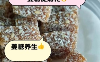 自制姜糖片，让味蕾体验养生之道（教你制作健康美味的姜糖片，让你远离感冒）