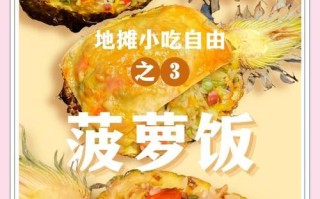 探秘泰式菠萝饭制作秘诀（香甜菠萝与咸鲜肉丁的完美融合）