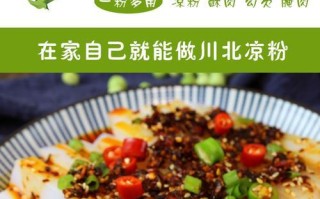 四川伤心凉粉的制作方法（传承川菜文化，品尝地道四川口味）