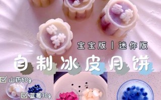 教你制作紫薯味冰皮月饼（在家也能做出美味的冰皮月饼！）