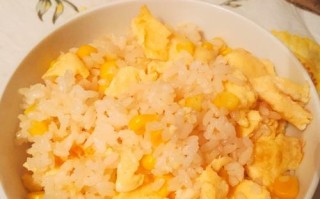 炒出美味的玉米饭（以玉米为主要食材，烹饪出香气扑鼻的炒饭）