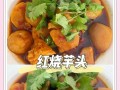 家常美味，虾球滑溜芋头的做法（以香甜软糯的芋头为基底，加上鲜美的虾球，滑溜可口）