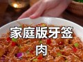 微波炉版牙签肉，极简又美味（快速制作，咸甜口感，鲜香多汁）