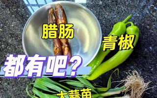 青椒蒜叶炒红肠（家常美味，营养又健康）