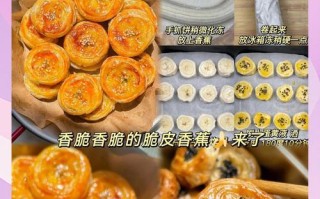 自制香蕉酥，健康又美味（自制香蕉酥，健康又美味）