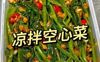 酸辣空心菜的制作方法（重庆味道的家常美食）