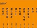 羊肉烤杂疏的制作方法（传统美食的做法及口感体验）