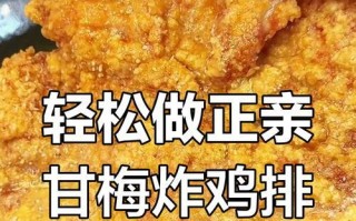 快手美味，让你爱不释手的酥炸鸡排（做法详解，鲜香多汁，让你吃到满足的一餐）
