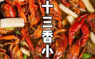 美味盱眙十三香小龙虾，让你回味无穷（从选材到烹饪，教你做出地道的盱眙十三香小龙虾）