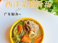 猪肉炒西洋菜，美味又健康（一道营养丰富的家常菜，关注身体健康的必选）