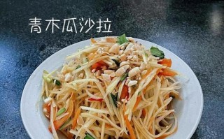 健康美味青木瓜虾沙拉（清爽口感充满营养）