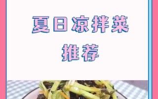 夏日清爽，凉拌素三丝（一份美味，多重口感，素食者的首选）