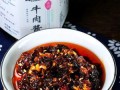 自制私房牛肉酱，美味又健康（用最简单的方式，让你的饭菜更有味道）