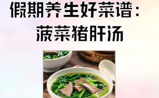 健康好味的猪肝时蔬汤（家庭美食，轻松烹制；猪肝的多重营养，让你健康吃好。）