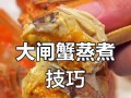紫苏蒸大闸蟹的制作方法（美味又健康的秋季佳肴，蟹黄鲜香鲜美倍增）