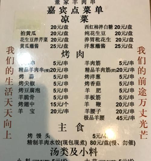 五彩蔬羊肉串的做法（美味健康的膳食选择）-第2张图片-美味行家