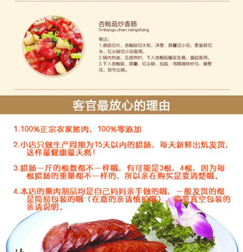 自制肉肠的制作方法（手工DIY，健康美味，享受品质生活）-第2张图片-美味行家