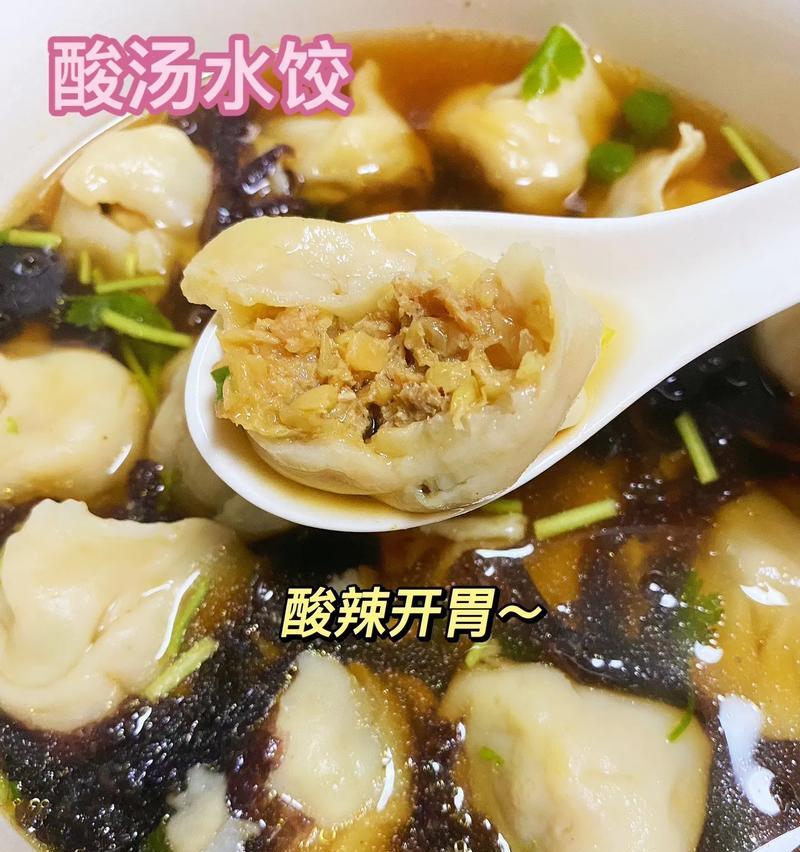 酸辣饺子的做法（美味口感，简单易学）-第2张图片-美味行家