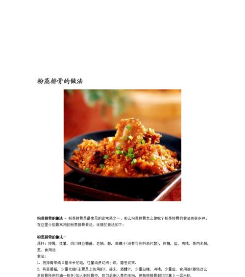 酸梅酱蒸排骨，做出鲜香肉嫩的美食（用酸梅酱提升口感，轻松做出美味）-第1张图片-美味行家